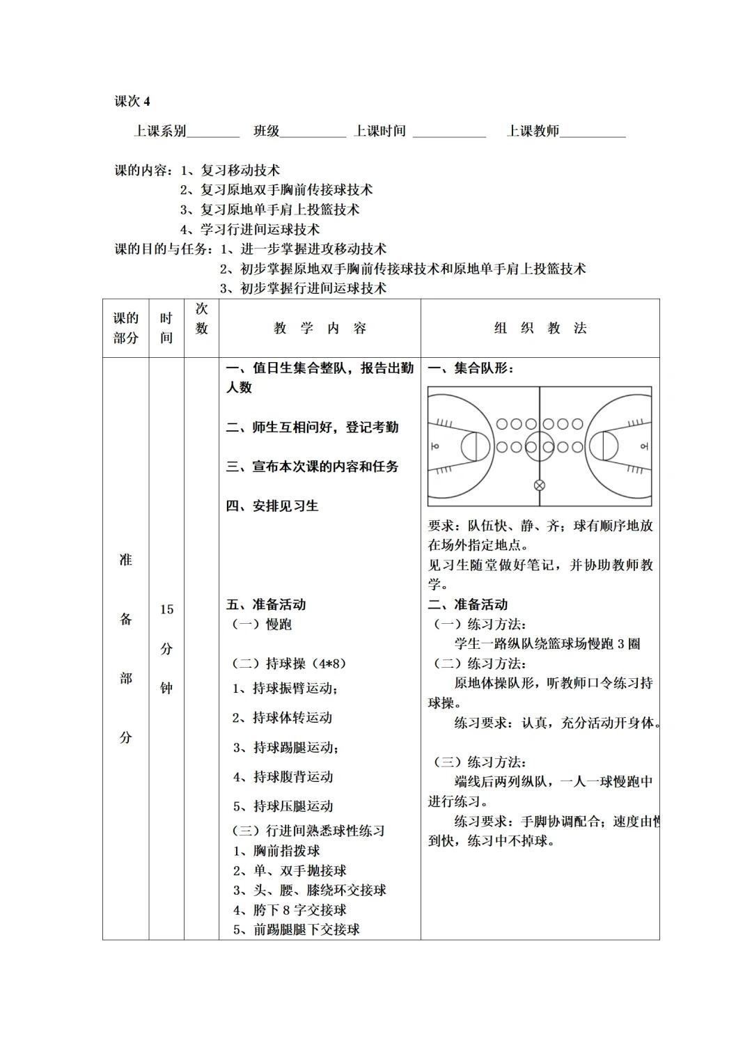 小学生篮球训练基本教学内容