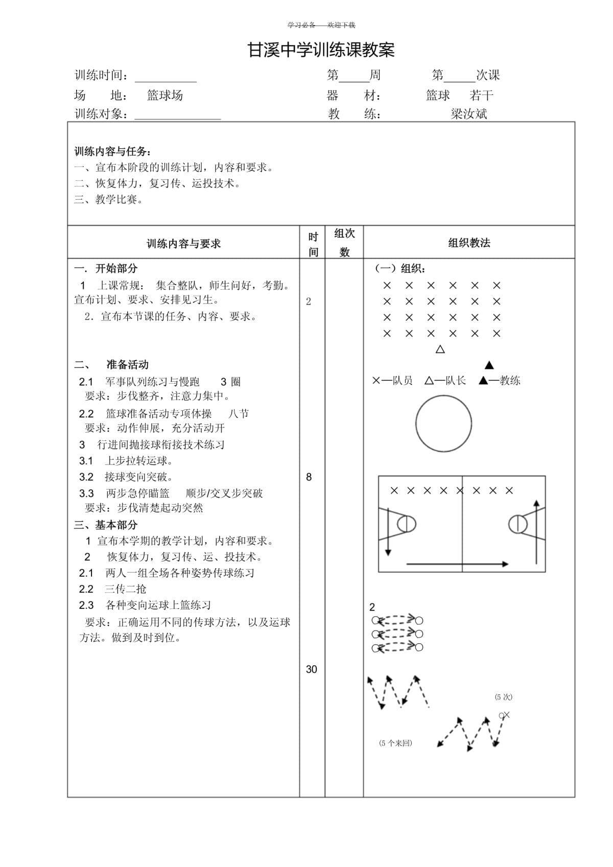 青少年篮球训练基础课程教案设计方案
